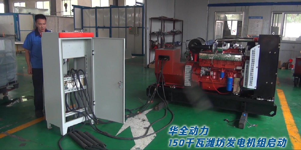 濰坊150千瓦自動化柴油發電機組試車檢測