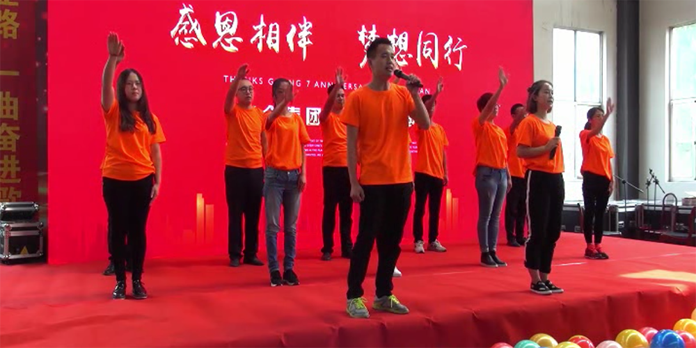 華全八周年長(zhǎng)慶 《明天會(huì)更好》