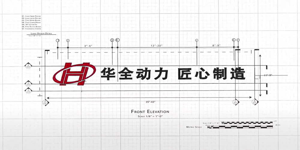 华全动力形象宣传片（股权代码171006）